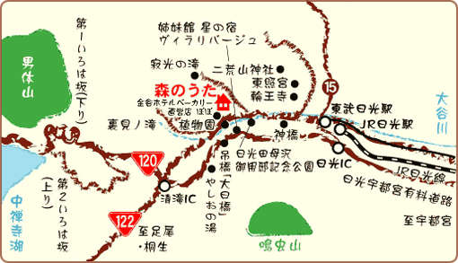 交通情報 日光観光に便利なペンション 日光の四季かなでる宿 森のうた